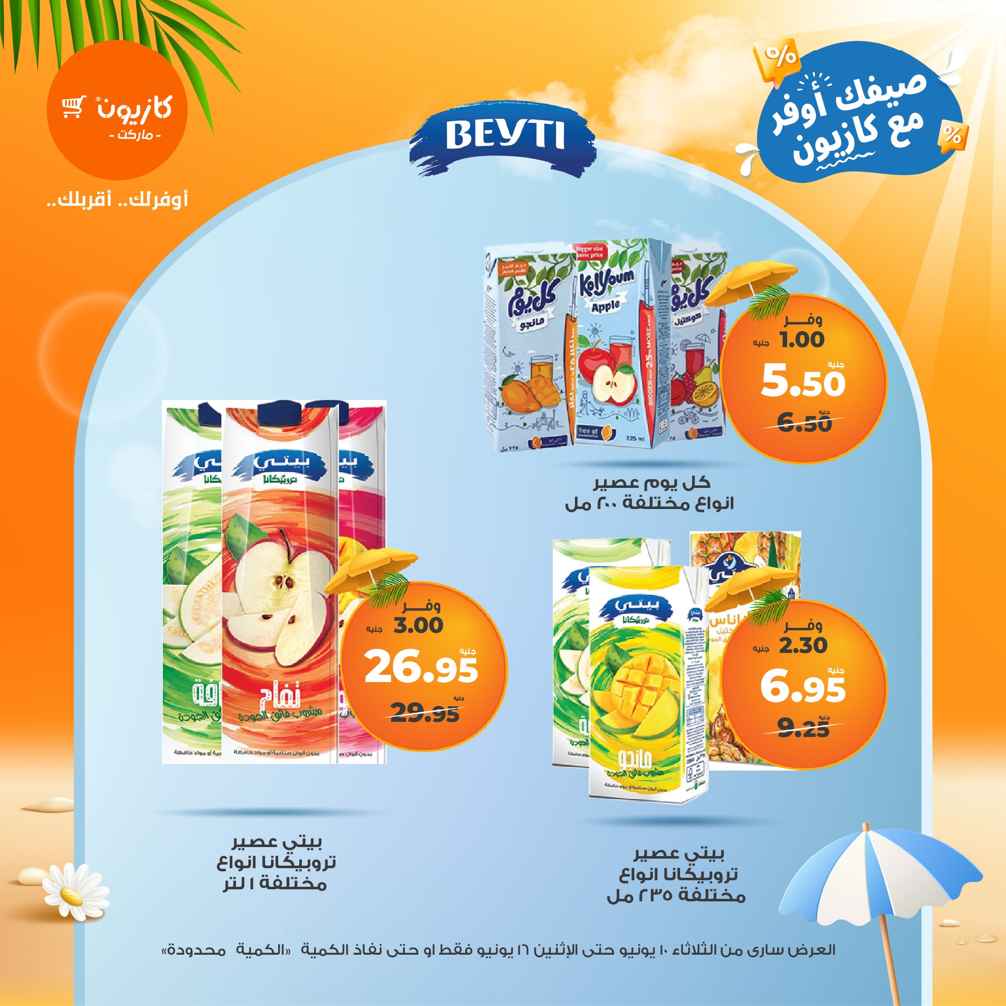 kazyon offers from 10jun to 16jun 2025 عروض كازيون من 10 يونيو حتى 16 يونيو 2025 صفحة رقم 60